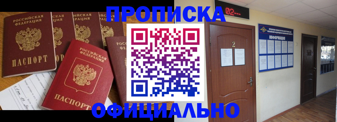 прописка 2025 в Сочи