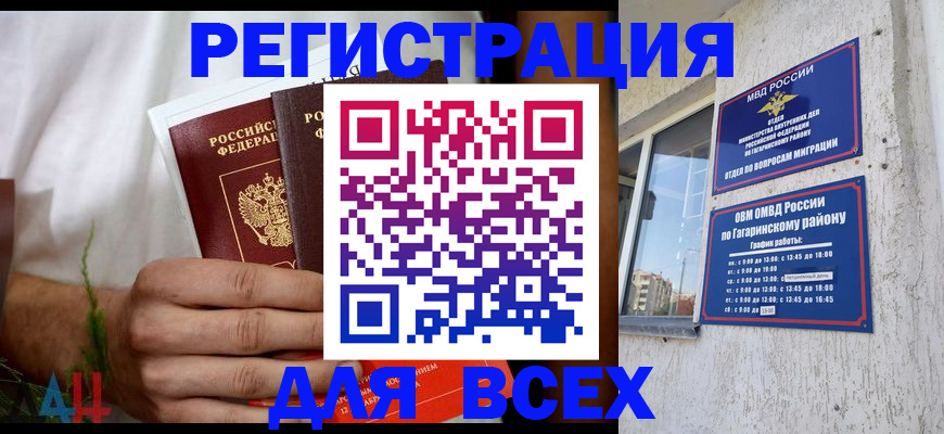 прописка поиск в Сочи