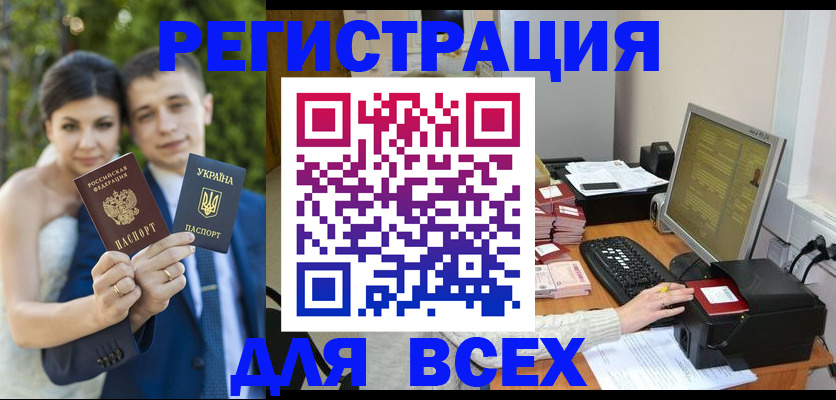 временная регистрация 2025 в Сочи