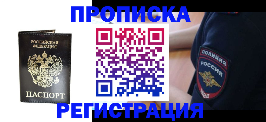 временная регистрация гарантия в Сочи