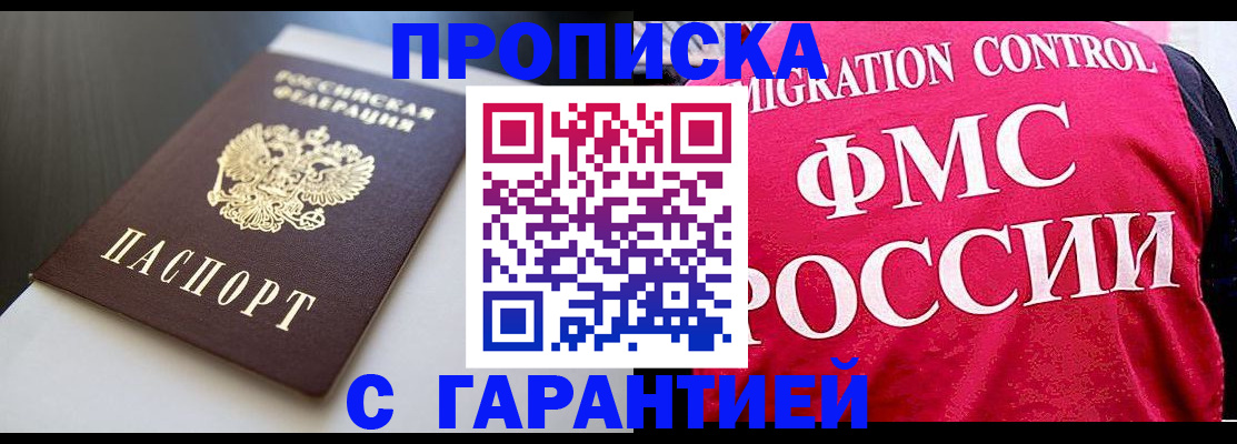 временная регистрация недорого в Сочи