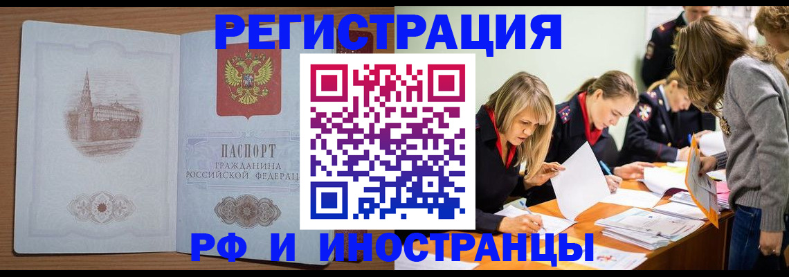 временная регистрация поиск в Сочи