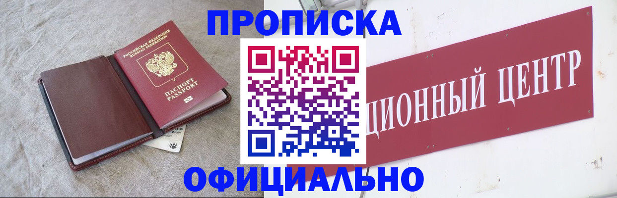 где прописаться в Сочи