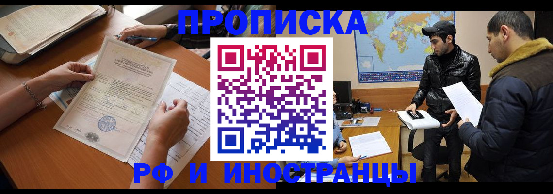 прописка иностранных граждан в Сочи