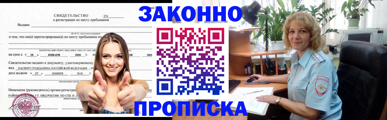 где прописаться в Сочи