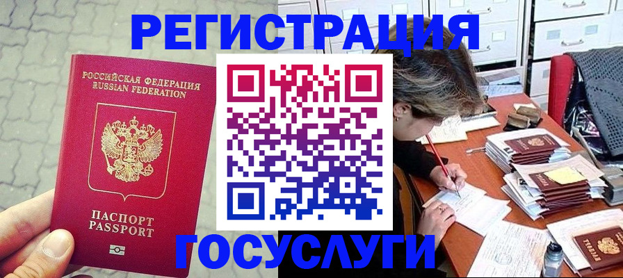 прописка паспорт в Сочи